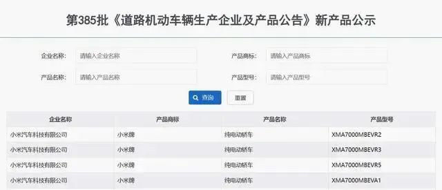 小米正式获得独立造车资质，品牌将更名为“小米”汽车