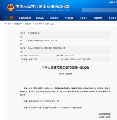 工业和信息化部发布第321批道路机动车辆生产企业及产品公告，助力产业高质量发展