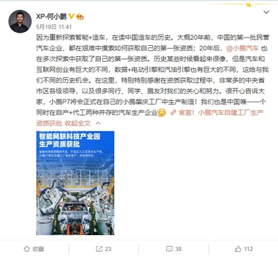 小鹏汽车再传赴美IPO 生产资质落地与股东变动背后的上市猜想