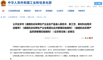 工信部拟优化车辆准入管理 推动新技术新材料应用