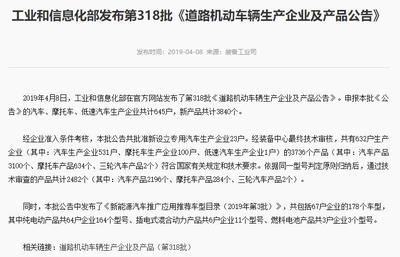 工信部发布新一批汽车产品公告，3840款车型获批进入道路机动车辆生产目录
