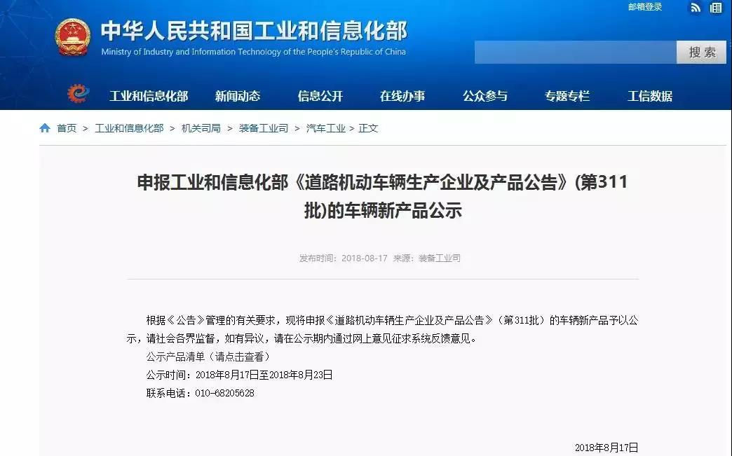 福田欧辉实力印证 正式入选工信部第311批道路机动车辆生产企业及产品公告