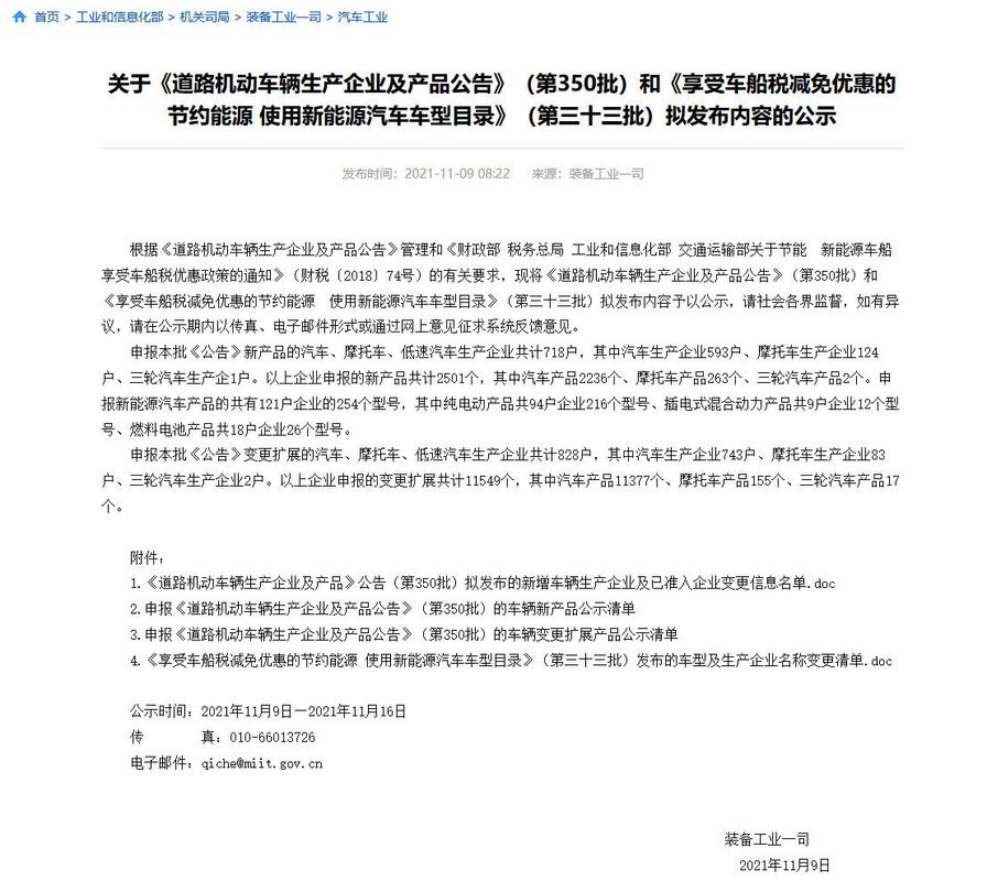 关于《道路机动车辆生产企业及产品公告》拟发布内容的公示