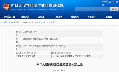 工信部发布第293批《道路机动车辆生产企业及产品公告》，深化汽车产业规范管理